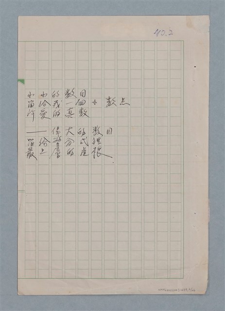 主要名稱：無題名：你的微笑 是你方程裡算式開的花…等25篇詩作手稿圖檔，第2張，共26張