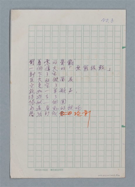 主要名稱：無題名：你的微笑 是你方程裡算式開的花…等25篇詩作手稿圖檔，第3張，共26張