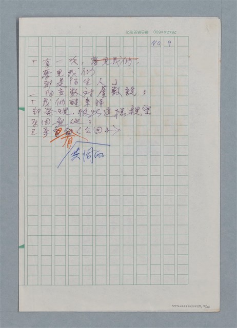 主要名稱：無題名：你的微笑 是你方程裡算式開的花…等25篇詩作手稿圖檔，第10張，共26張