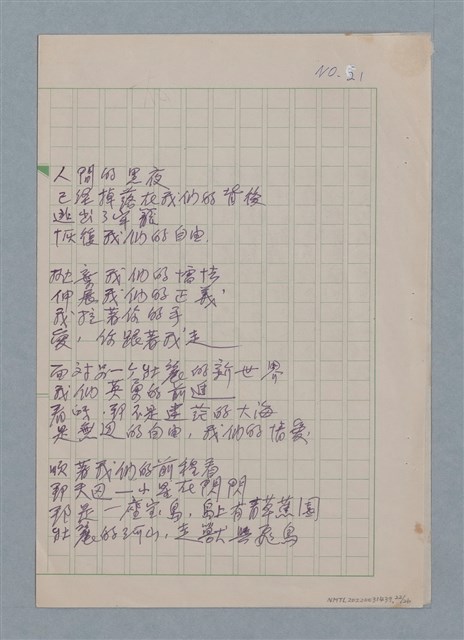 主要名稱：無題名：你的微笑 是你方程裡算式開的花…等25篇詩作手稿圖檔，第22張，共26張