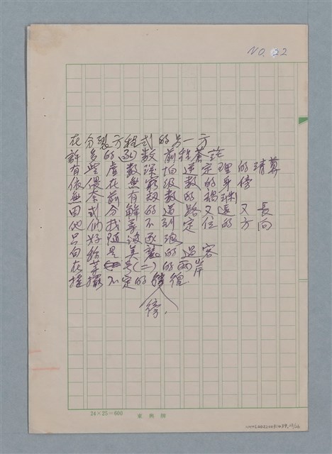 主要名稱：無題名：你的微笑 是你方程裡算式開的花…等25篇詩作手稿圖檔，第23張，共26張