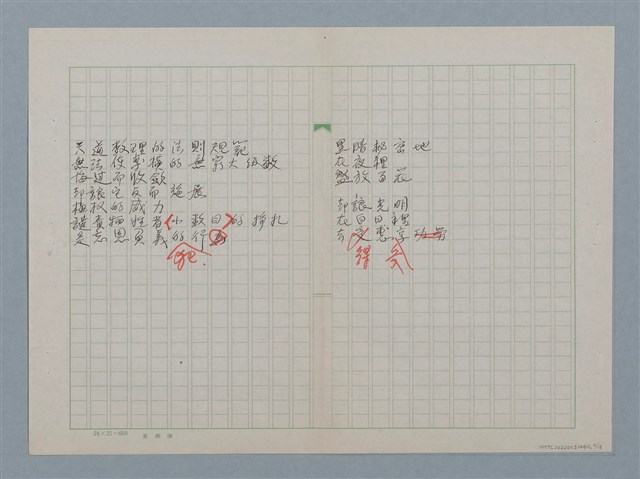 主要名稱：無題名：蜘蛛佈下 天羅地網…等36篇詩作手稿圖檔，第2張，共18張
