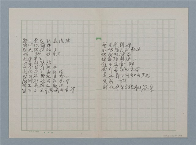 主要名稱：無題名：蜘蛛佈下 天羅地網…等36篇詩作手稿圖檔，第3張，共18張