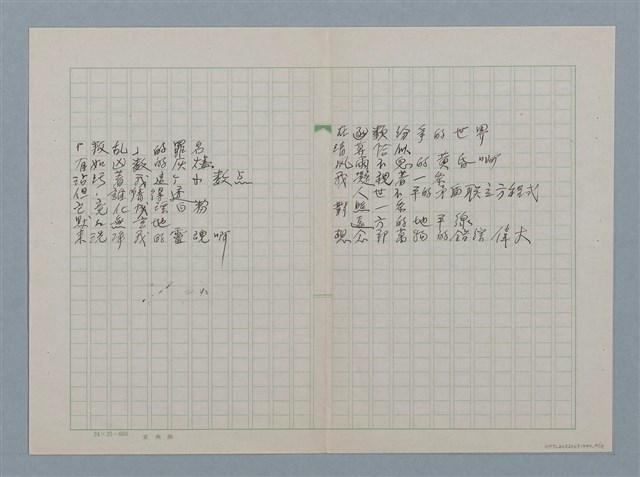 主要名稱：無題名：蜘蛛佈下 天羅地網…等36篇詩作手稿圖檔，第4張，共18張