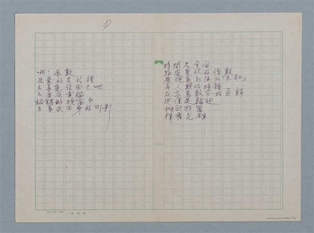 主要名稱：無題名：蜘蛛佈下 天羅地網…等36篇詩作手稿圖檔，第5張，共18張