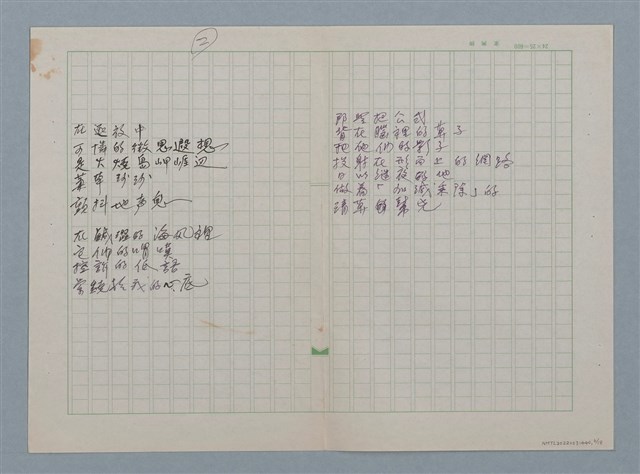 主要名稱：無題名：蜘蛛佈下 天羅地網…等36篇詩作手稿圖檔，第6張，共18張