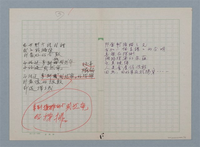主要名稱：無題名：蜘蛛佈下 天羅地網…等36篇詩作手稿圖檔，第7張，共18張