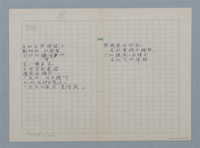 主要名稱：無題名：蜘蛛佈下 天羅地網…等36篇詩作手稿圖檔，第8張，共18張