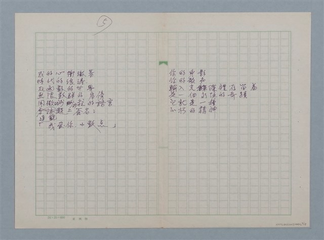 主要名稱：無題名：蜘蛛佈下 天羅地網…等36篇詩作手稿圖檔，第9張，共18張