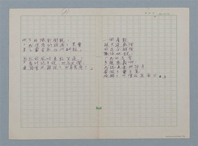 主要名稱：無題名：蜘蛛佈下 天羅地網…等36篇詩作手稿圖檔，第10張，共18張