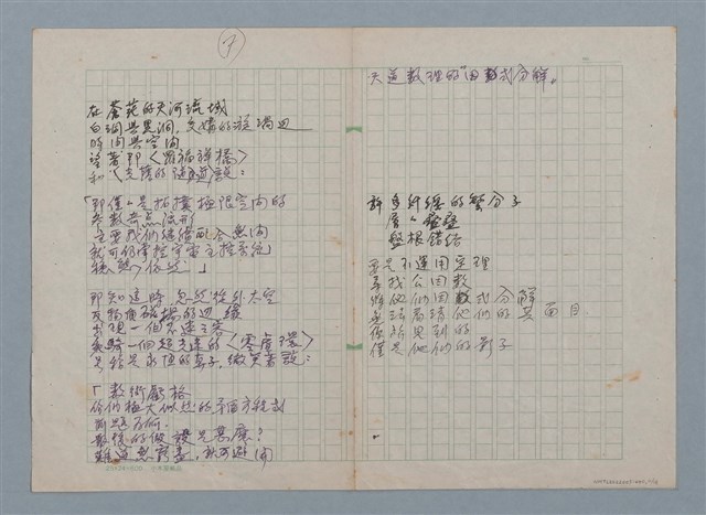 主要名稱：無題名：蜘蛛佈下 天羅地網…等36篇詩作手稿圖檔，第11張，共18張