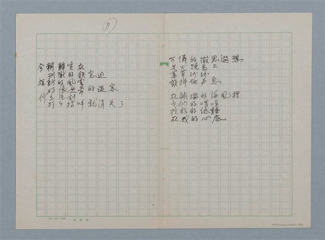 主要名稱：無題名：蜘蛛佈下 天羅地網…等36篇詩作手稿圖檔，第12張，共18張