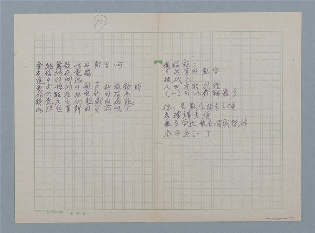 主要名稱：無題名：蜘蛛佈下 天羅地網…等36篇詩作手稿圖檔，第14張，共18張