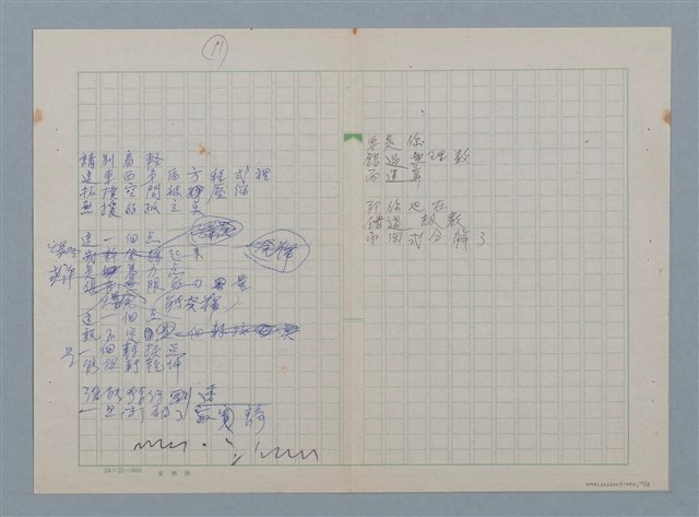 主要名稱：無題名：蜘蛛佈下 天羅地網…等36篇詩作手稿圖檔，第15張，共18張