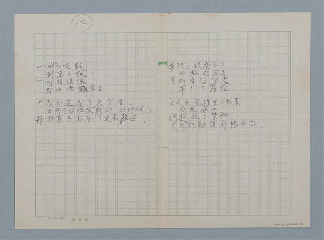 主要名稱：無題名：蜘蛛佈下 天羅地網…等36篇詩作手稿圖檔，第16張，共18張