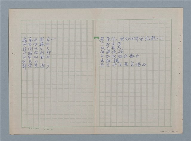 主要名稱：無題名：鐵窗訕笑 遠方紅陽映妖嬌…等詩作手稿圖檔，第4張，共11張
