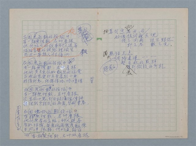 主要名稱：無題名：鐵窗訕笑 遠方紅陽映妖嬌…等詩作手稿圖檔，第10張，共11張