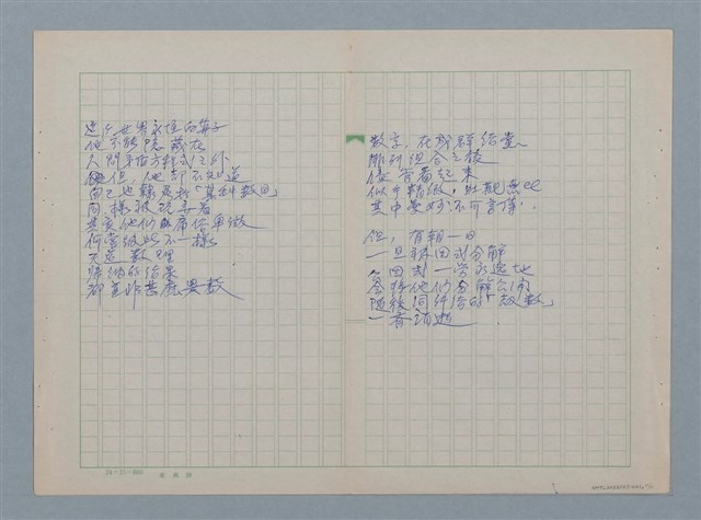 主要名稱：無題名：鐵窗訕笑 遠方紅陽映妖嬌…等詩作手稿圖檔，第11張，共11張