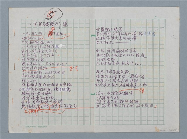 主要名稱：一個超級電腦的下場等詩作手稿圖檔，第1張，共15張