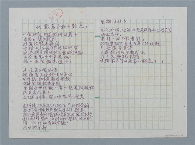 主要名稱：一個超級電腦的下場等詩作手稿圖檔，第3張，共15張