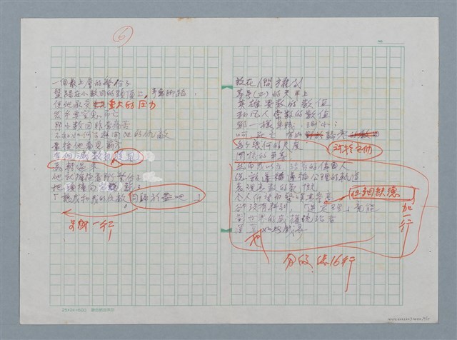 主要名稱：一個超級電腦的下場等詩作手稿圖檔，第4張，共15張