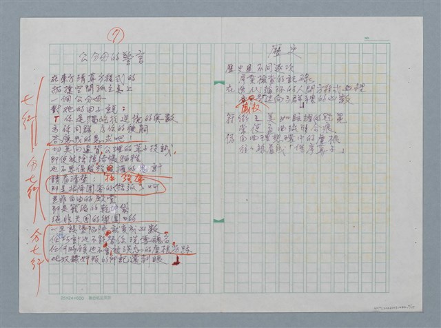 主要名稱：一個超級電腦的下場等詩作手稿圖檔，第5張，共15張