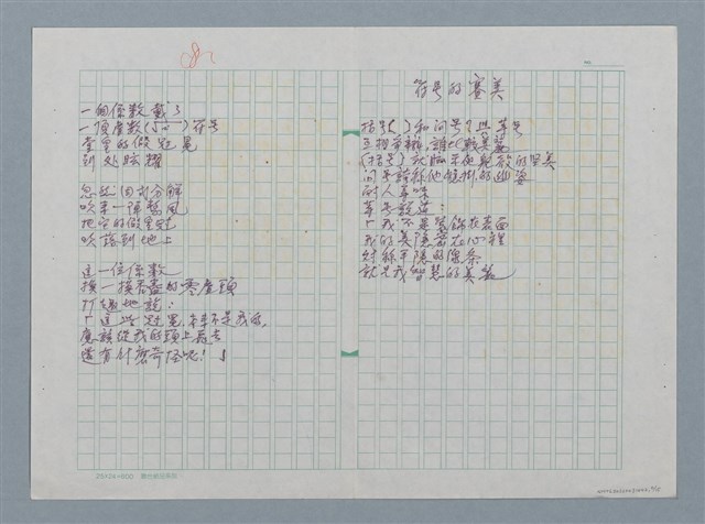 主要名稱：一個超級電腦的下場等詩作手稿圖檔，第6張，共15張