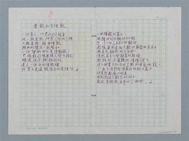 主要名稱：一個超級電腦的下場等詩作手稿圖檔，第7張，共15張