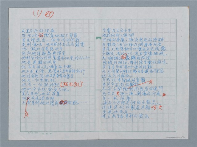 主要名稱：一個超級電腦的下場等詩作手稿圖檔，第9張，共15張