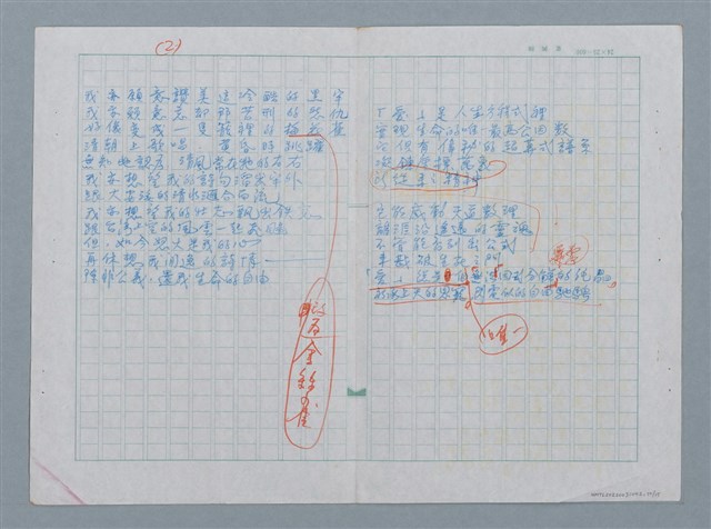 主要名稱：一個超級電腦的下場等詩作手稿圖檔，第10張，共15張