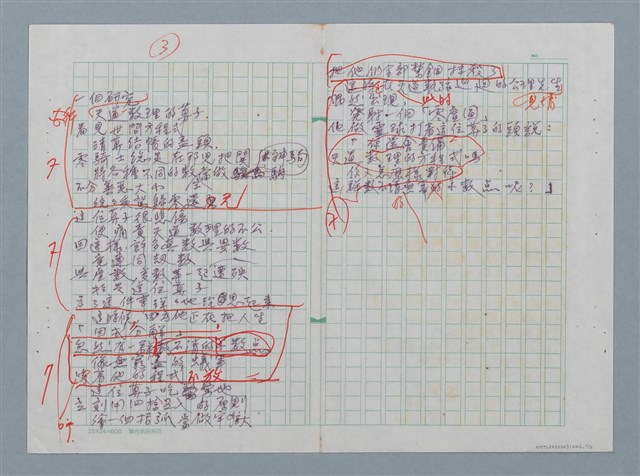 主要名稱：一個超級電腦的下場等詩作手稿圖檔，第11張，共15張
