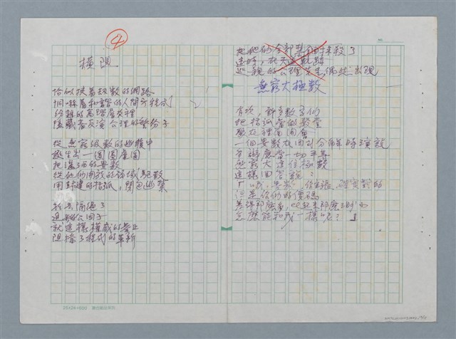 主要名稱：一個超級電腦的下場等詩作手稿圖檔，第12張，共15張