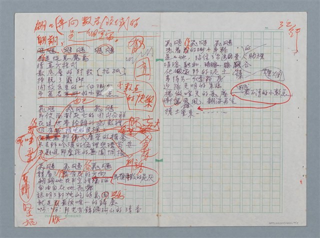 主要名稱：一個超級電腦的下場等詩作手稿圖檔，第14張，共15張
