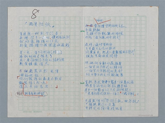 主要名稱：兩隻括弧等詩作手稿圖檔，第1張，共8張