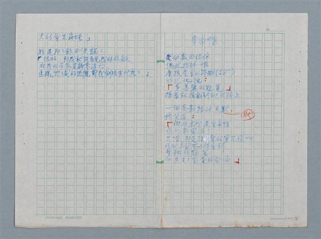 主要名稱：兩隻括弧等詩作手稿圖檔，第2張，共8張
