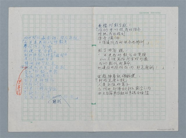 主要名稱：兩隻括弧等詩作手稿圖檔，第3張，共8張