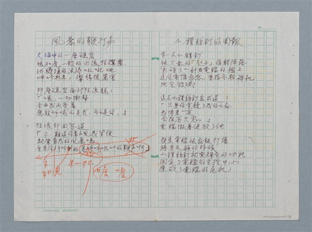 主要名稱：兩隻括弧等詩作手稿圖檔，第4張，共8張