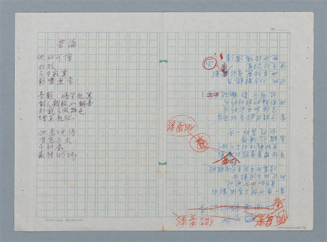 主要名稱：兩隻括弧等詩作手稿圖檔，第5張，共8張