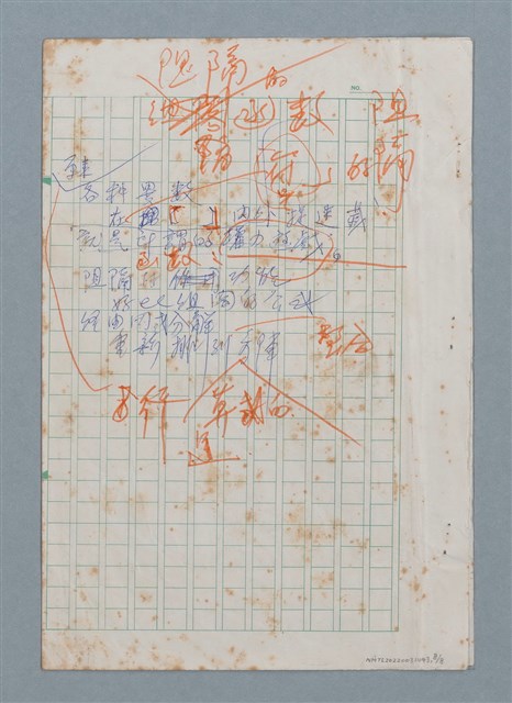 主要名稱：兩隻括弧等詩作手稿圖檔，第8張，共8張