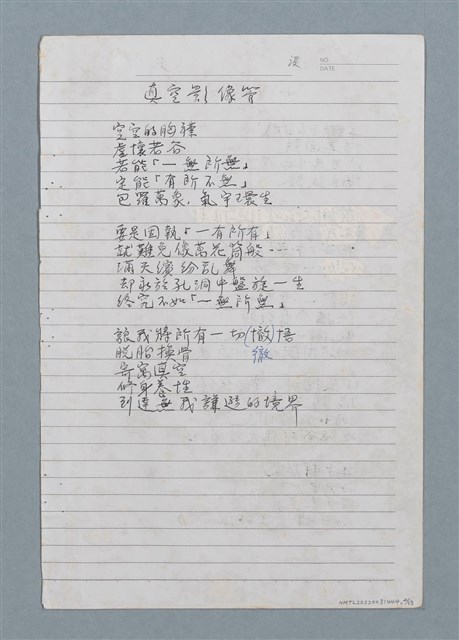主要名稱：於南美州等詩作手稿圖檔，第2張，共13張