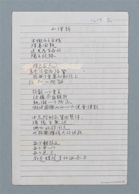 主要名稱：於南美州等詩作手稿圖檔，第3張，共13張