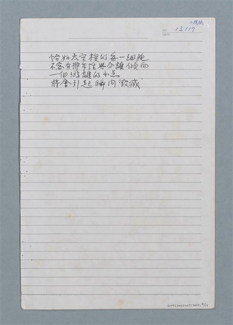 主要名稱：於南美州等詩作手稿圖檔，第4張，共13張