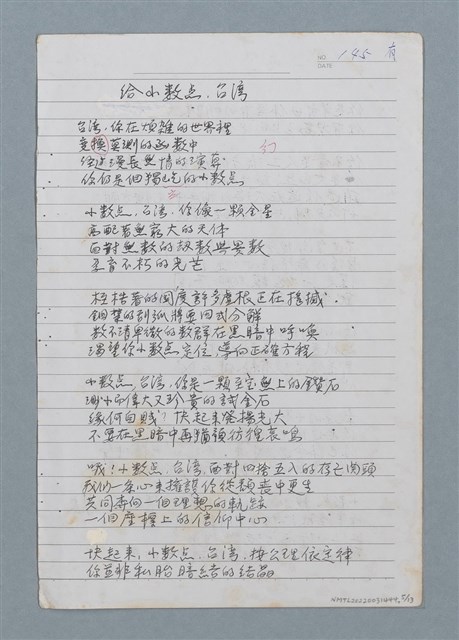主要名稱：於南美州等詩作手稿圖檔，第5張，共13張