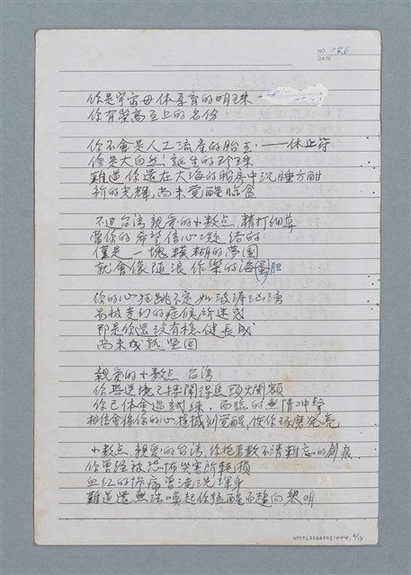 主要名稱：於南美州等詩作手稿圖檔，第6張，共13張