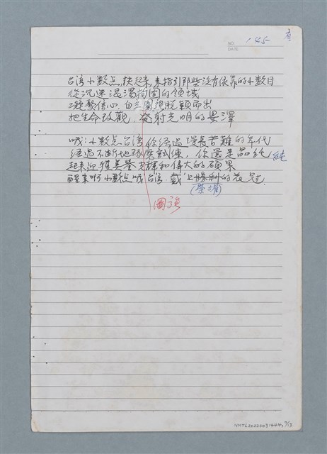 主要名稱：於南美州等詩作手稿圖檔，第7張，共13張