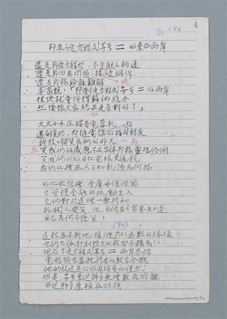 主要名稱：於南美州等詩作手稿圖檔，第9張，共13張