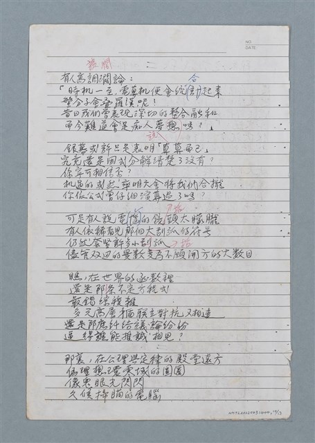 主要名稱：於南美州等詩作手稿圖檔，第10張，共13張