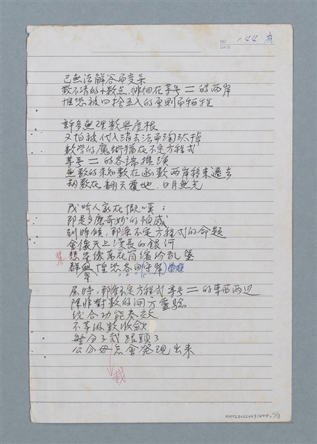 主要名稱：於南美州等詩作手稿圖檔，第11張，共13張