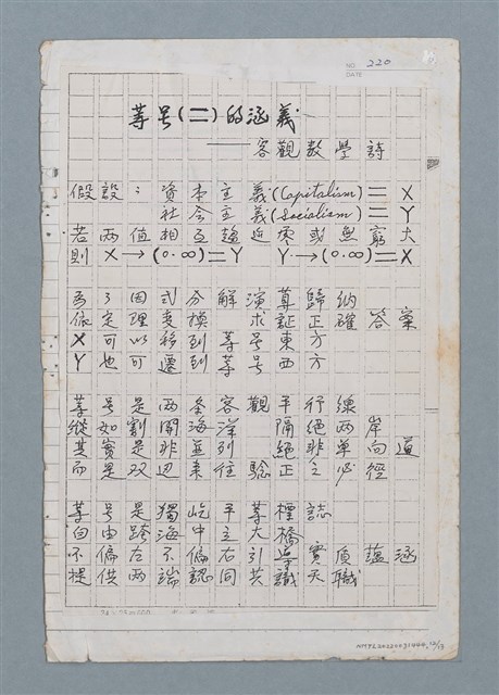 主要名稱：於南美州等詩作手稿圖檔，第12張，共13張