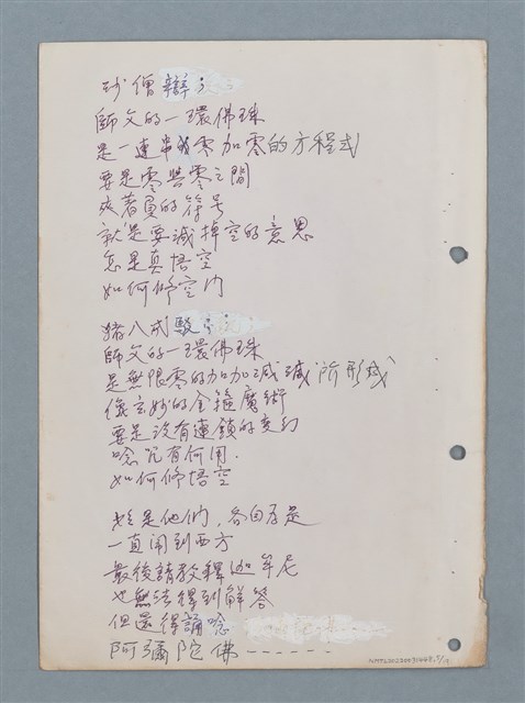 主要名稱：數學詩（〈電算機寫詩〉等中英對照詩作手稿）圖檔，第5張，共18張